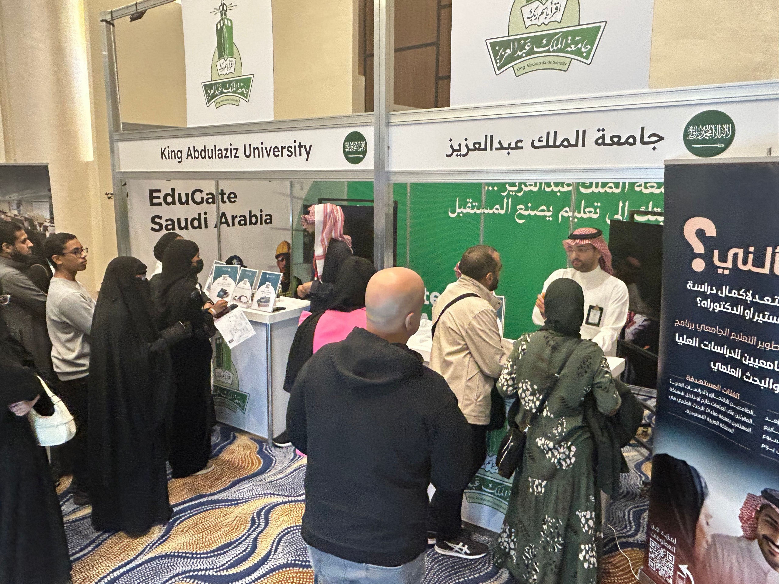 King Abdulaziz University Showcases Academic and Training Programs at EduGate in Riyadh